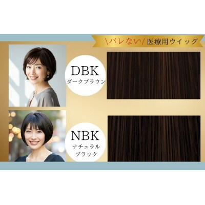 広陵町産ウイッグ  (ナチュラルブラック)