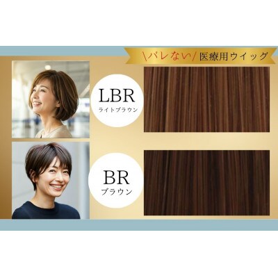 広陵町産ウイッグ  (ブラウン)