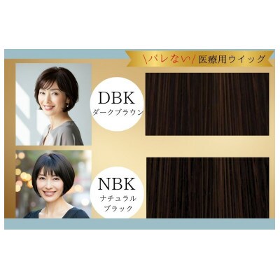 広陵町産ウイッグ  (ブラウン)