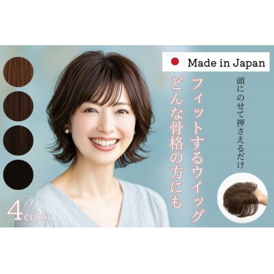 広陵町産ウイッグ  (ライトブラウン)
