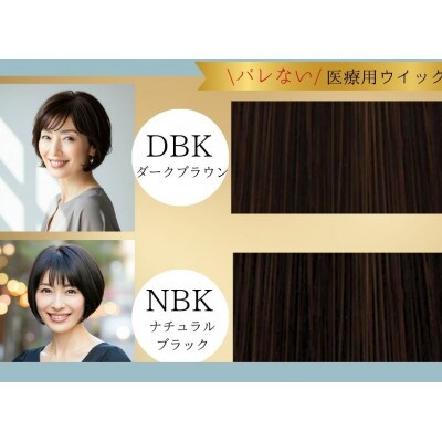 広陵町産ウイッグ  (ライトブラウン)