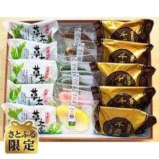 【さとふる限定】草太郎ベストセット