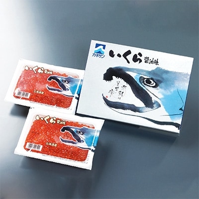 【さとふる限定】いくら醤油味(250g入り×2パック)