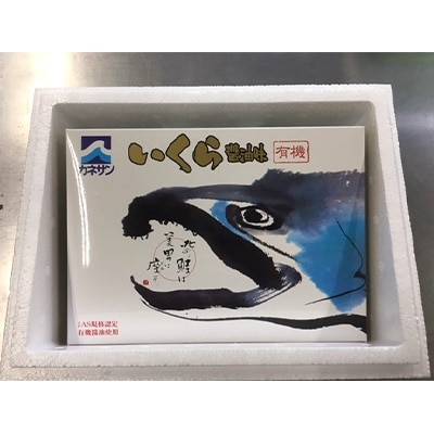 【さとふる限定】いくら醤油味(250g入り×2パック)
