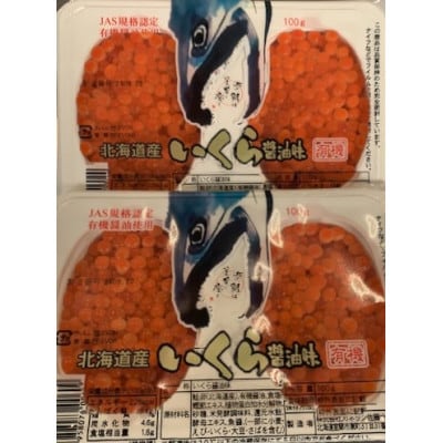 いくら醤油味 (100g×2パック)