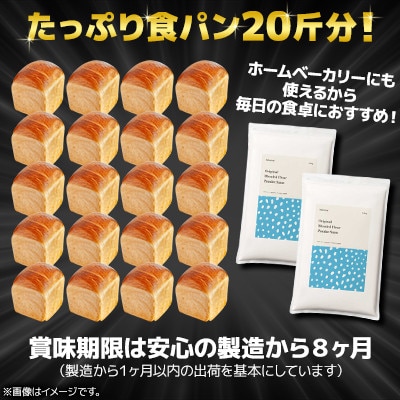 北海道産 「春よ恋」「ゆめちから」ブレンド小麦粉 パウダースノー(パン用強力粉)5kg