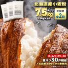 【毎月定期便】北海道産 はるゆたかブレンド小麦粉 シルバーライズ(パン用強力粉)7.5kg全2回