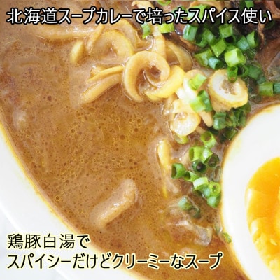 室蘭カレーラーメン5食入り(ラーメンスープ約170ml×5、中華麺140g×5、チャーシュー×5)