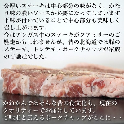 北海道産豚ロース肉のポークチャップ200g×5枚