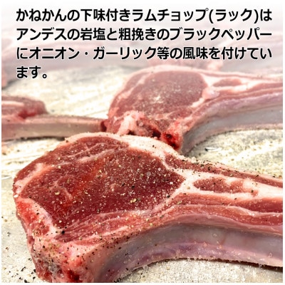 下味付き訳ありラムチョップ約1kg