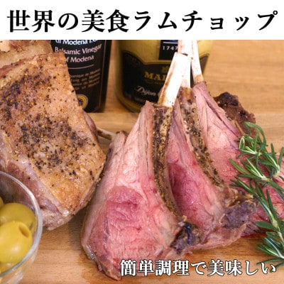 下味付き訳ありラムチョップ約1kg