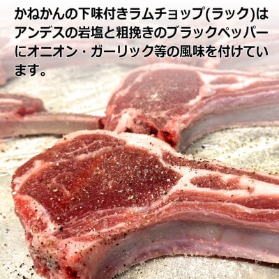 下味付き訳ありラムチョップ約700g