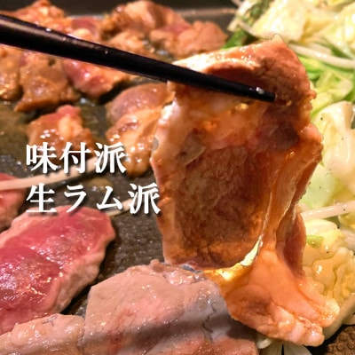 味付けジンギスカン2種　定番醤油味500g+味噌味500g