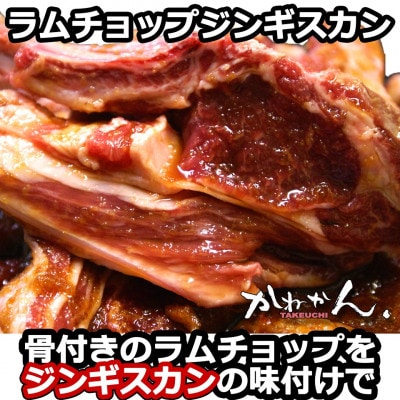 たれ味訳ありラムチョップ約1kg