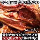 たれ味訳ありラムチョップ約1k500g