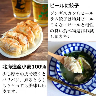 ラム肉専門店の作った手作りラム餃子　40個