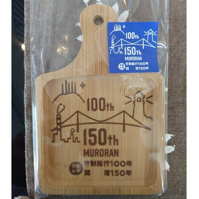 室蘭の鉄塩FCルル 鉄製ソルトケースセット