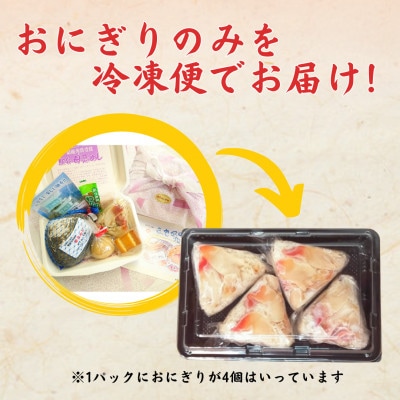 【北海道 室蘭市】国産 母恋めし ホッキ貝の炊き込みご飯のおにぎり(冷凍)4個入り×2パック