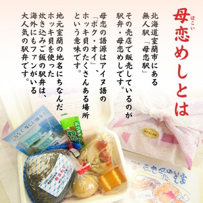 【北海道 室蘭市】国産 母恋めし ホッキ貝の炊き込みご飯のおにぎり(冷凍)5個入り