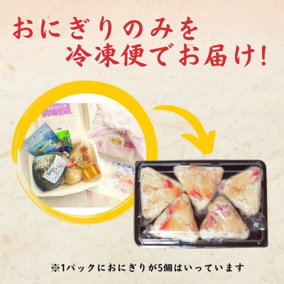 【北海道 室蘭市】国産 母恋めし ホッキ貝の炊き込みご飯のおにぎり(冷凍)5個入り