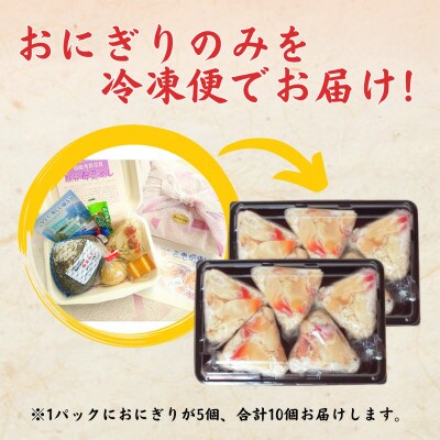 【北海道 室蘭市】国産 母恋めし ホッキ貝の炊き込みご飯のおにぎり(冷凍)5個入り×2パック