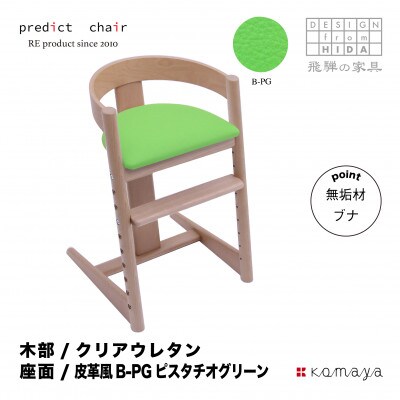 プレディクトチェア　N/皮革風PG