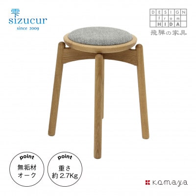 シズクルスツール　OAK/張座