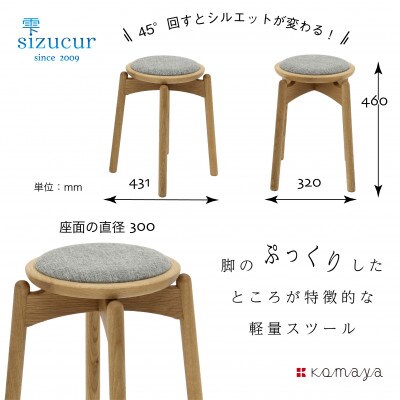 シズクルスツール　OAK/張座