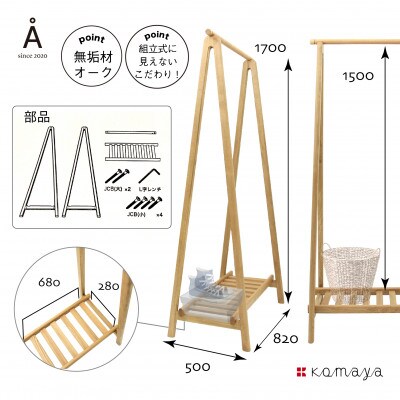 Å(オー)ハンガー　OAK