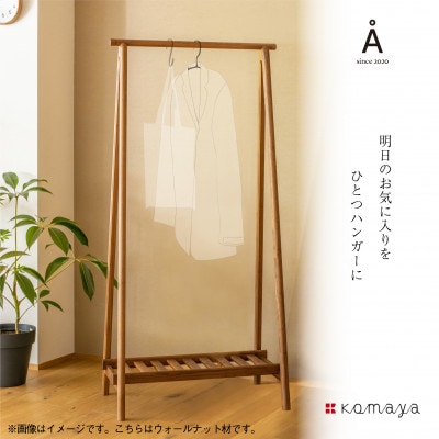 Å(オー)ハンガー　OAK