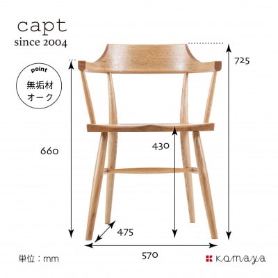 キャップチェア　OAK