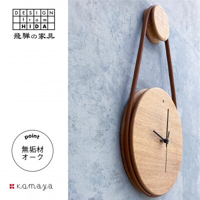 ペデルクロック　OAK/本革ブラウン　e162