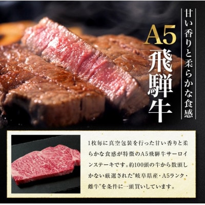 A5等級飛騨牛 サーロインステーキ 200g×2枚 (真空個包装) BP029