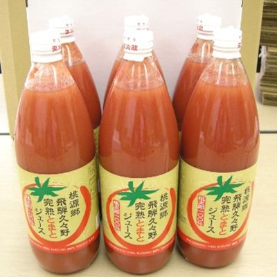 ストレート飛騨トマトジュース1L×6本箱詰め。何も足さないピュアな逸品をどうぞ。 b550