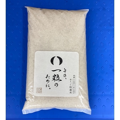 その、一粒のために。3kg
