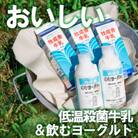【毎月定期便】牧成舎牛乳&飲むヨーグルト 全12回