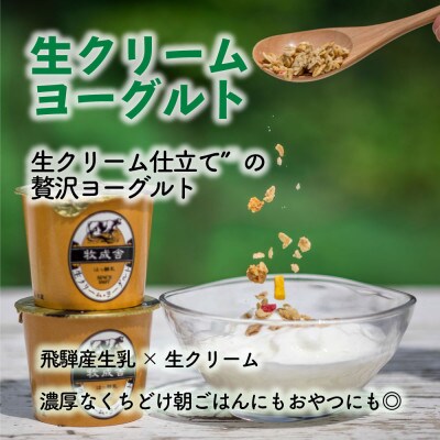 【毎月定期便】【牧成舎】飛騨の牛乳屋・こだわりヨーグルト7点 DF212 全3回