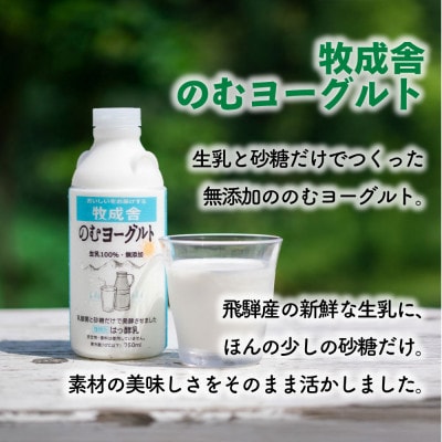 【毎週定期便】【牧成舎】生乳100%のむヨーグルト3本全3回