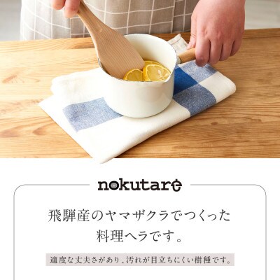 山桜の料理ヘラ CB001