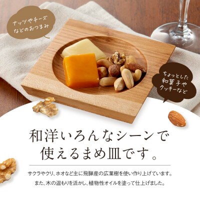 木のまめ皿 CB003