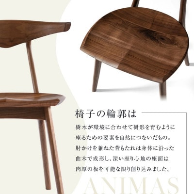 【KASHIWA】ANIMAS(アニマス)サイドチェア ウォールナット 飛騨の家具 AM089