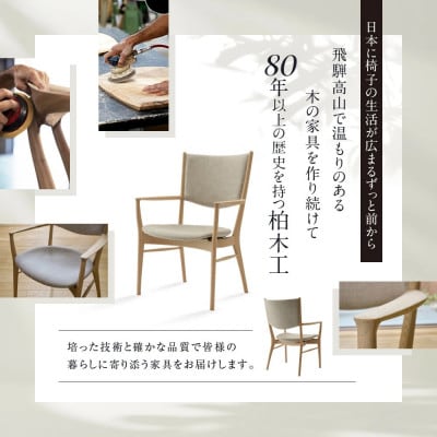 【KASHIWA】SEN サイドチェア | ダイニングチェア 飛騨の家具 柏木工 AM092