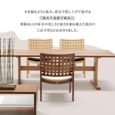 【Takayama Wood Works】LDチェア 曲木千鳥格子組み | 飛騨の家具 AM303