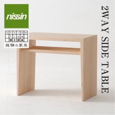 2WAY SIDE TABLE・ブナ材 TR3015