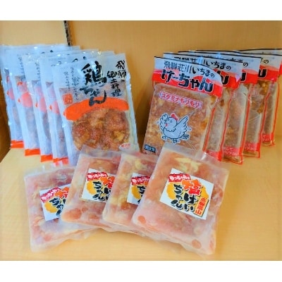 飛騨高山けーちゃん3種食べ比べセット b597