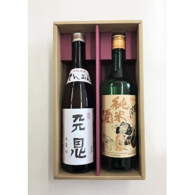 飛騨の地酒　鬼ころし純米酒　熟成古酒・天恩セット b517