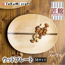 TaKuMi Craft 木の楕円皿(ライン入り) Mサイズ メープル材 c121