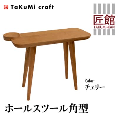 Takumi Craft  ホールスツール角型 チェリー材 BL046