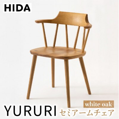 飛騨産業 YURURI  SL221AN セミアーム チェア ホワイトオーク 椅子木製　ES012