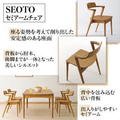 飛騨産業のSEOTO KD201AB セミアームチェア板座 飛騨の家具 ビーチ